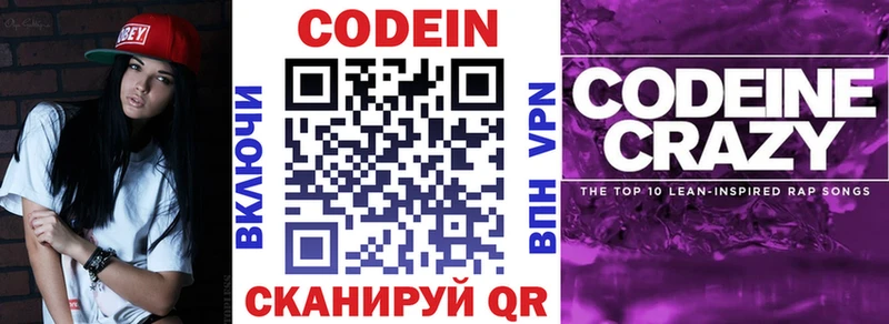 Codein напиток Lean (лин) Чернушка